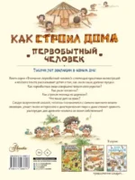 Как строил дома первобытный человек — изображение 3