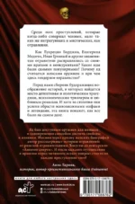 Осторожно, отравлено! Яды и их повелители в истории человечества — изображение 3
