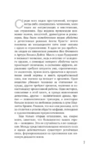 Осторожно, отравлено! Яды и их повелители в истории человечества — изображение 7