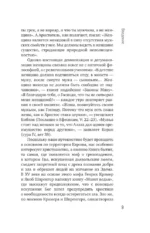 Осторожно, отравлено! Яды и их повелители в истории человечества — изображение 9