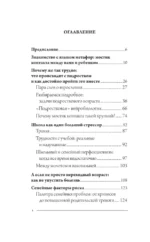 Контакт с подростком: как все не испортить? — изображение 3