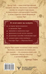 Подлинный ключ к Таро — изображение 3