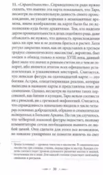 Подлинный ключ к Таро — изображение 4