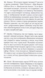 Подлинный ключ к Таро — изображение 6