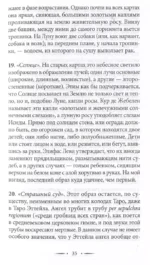 Подлинный ключ к Таро — изображение 7