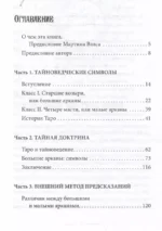 Подлинный ключ к Таро — изображение 8