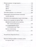 Подлинный ключ к Таро — изображение 9