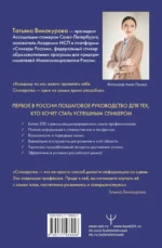 Спикермания. Говори, убеждай, влияй. Первое пошаговое руководство профессионального спикера — изображение 2