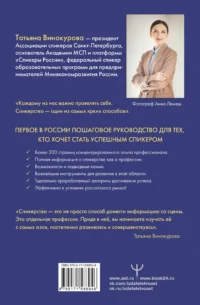 Спикермания. Говори, убеждай, влияй. Первое пошаговое руководство профессионального спикера — Саморазвитие, карьера, мотивация