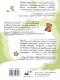 Тук-тук, я в домике! Как общаться с детьми, чтобы они вам доверяли. Метод C.A.S.T.L.E. — Детская и подростковая психология