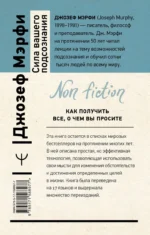 Сила вашего подсознания. Как получить все, о чем вы просите, 10-е издание — изображение 3