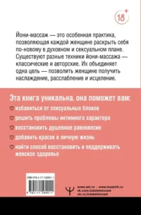 Терапия наслаждения. Проверенный способ исцелить женскую сексуальность. Профессиональные советы влюбленным парам от йони-массажиста — Здоровье и его профилактика