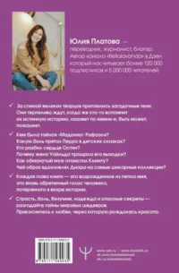 Великие творцы, роковые секреты и женщины, обреченные вдохновлять. Рождение красоты — Всемирная история