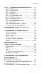 Ложь под микроскопом. Проникающий метод: быстрое определение лжи и выявление правды — изображение 2