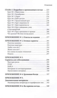 Ложь под микроскопом. Проникающий метод: быстрое определение лжи и выявление правды — Популярная психология