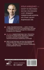 Ложь под микроскопом. Проникающий метод: быстрое определение лжи и выявление правды — изображение 3