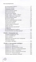 Ложь под микроскопом. Проникающий метод: быстрое определение лжи и выявление правды — изображение 4