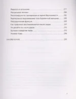 Корсет не выход. шпагат не панацея. Мягкий способ получить подтянутое тело. упругие ягодицы и решить проблемы с тазовым дном и диастазом — изображение 4