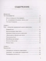 Корсет не выход. шпагат не панацея. Мягкий способ получить подтянутое тело. упругие ягодицы и решить проблемы с тазовым дном и диастазом — изображение 7