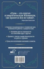 Руны. Понятный самоучитель по работе с магическим алфавитом. Скандинавская и славянская традиции — изображение 3
