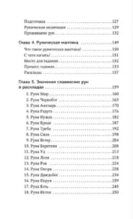Руны. Понятный самоучитель по работе с магическим алфавитом. Скандинавская и славянская традиции — изображение 4