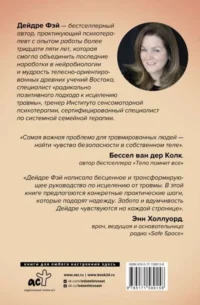 МОЕ ТЕЛО – МОЙ ДОМ. Телесная осознанность для исцеления травм и работы с разрушающими эмоциями — Популярная психология