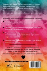 Узы предательства. Уйти невозможно остаться — изображение 2