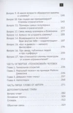 Другой взгляд на человека. Книга, меняющая сознание. Революционное открытие в мире психологии — изображение 4