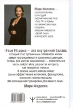 Делай лицо. Лифтинг дома всего за 5 минут в день — изображение 2