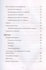 Делай лицо. Лифтинг дома всего за 5 минут в день — изображение 3