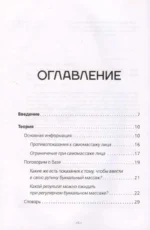 Делай лицо. Лифтинг дома всего за 5 минут в день — изображение 4