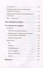 Делай лицо. Лифтинг дома всего за 5 минут в день — изображение 5
