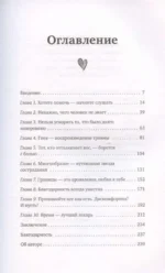 Язык любви. 10 принципов общения, которые помогут найти ключик к любому человеку — изображение 2