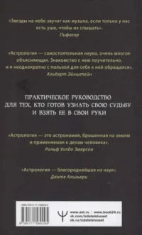 Астрология. Большая практическая книга — Астрология, нумерология