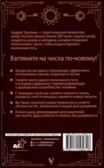 Нумерология - код жизни. Как числа влияют на вашу судьбу. — изображение 2