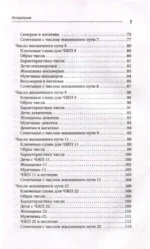 Нумерология - код жизни. Как числа влияют на вашу судьбу. — изображение 4