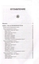 Нумерология - код жизни. Как числа влияют на вашу судьбу. — изображение 6
