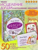 Эликсир для души. Метафорические ассоциативные карты — изображение 9