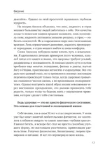 Привычка к молодости. Тренировки, питание, здоровое тело — без возраста и ограничений — изображение 5