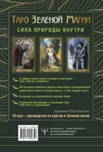 Таро Зеленой магии. Witch Tarot. Карты, которые говорят — изображение 2