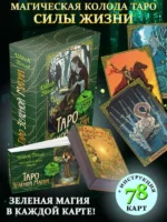 Таро Зеленой магии. Witch Tarot. Карты, которые говорят — изображение 5