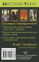 Таро Зеленого пути. True Witch Tarot. Изумрудная магия — изображение 3