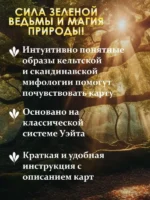 Таро Зеленого пути. True Witch Tarot. Изумрудная магия — изображение 5