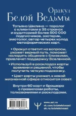 Оракул Белой Ведьмы. Светлые энергии для исцеления всех сфер жизни: отношения, карьера, здоровье, духовность — изображение 3