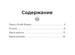 Оракул Белой Ведьмы. Светлые энергии для исцеления всех сфер жизни: отношения, карьера, здоровье, духовность — изображение 5