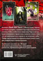 Dark Idol Tarot. Таро темных историй (78 карт) — изображение 2