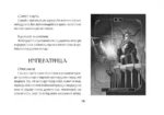 Dark Idol Tarot. Таро темных историй (78 карт) — изображение 16