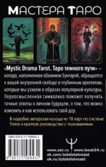 Mystic Drama Tarot. Таро темного пути (78 карт и руководство) — изображение 2