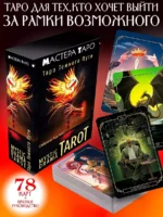 Mystic Drama Tarot. Таро темного пути (78 карт и руководство) — изображение 4