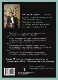 Таро Древо Сефирот. Источник магической силы — Гадания, карты таро